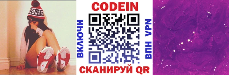 Codein Purple Drank  что такое наркотик  OMG сайт  Нарткала 